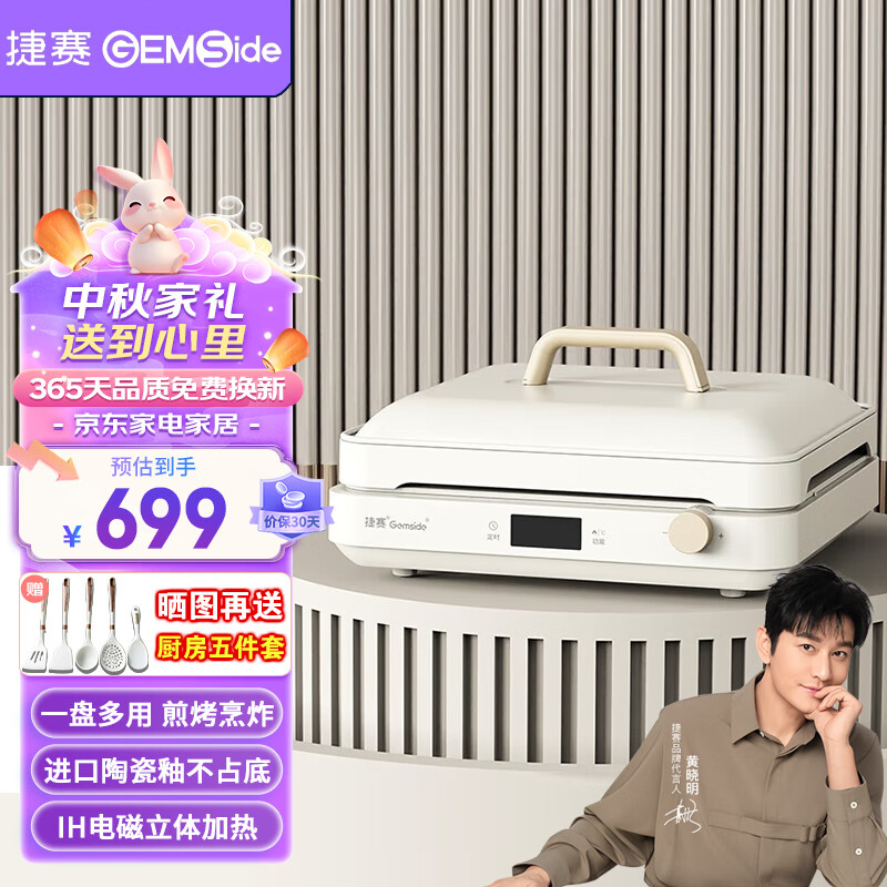 杭州 捷赛 总代理商 IH分体式加热不粘锅 可拆卸煎烤盘无油烟料理锅 电