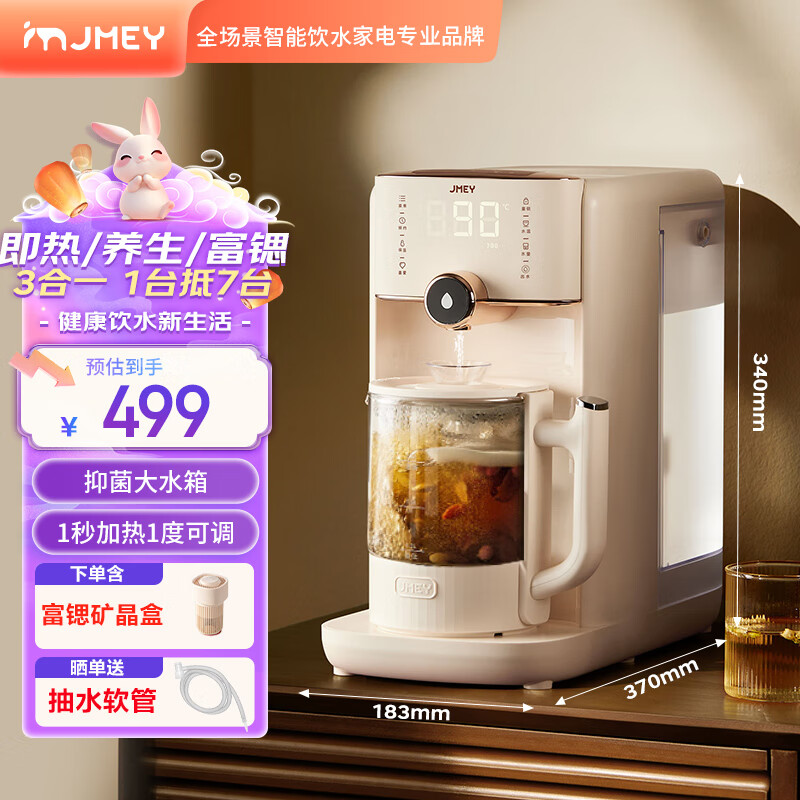 杭州 集米 总代理商 Z5即热式饮水机 富锶矿泉水 养生即热一体 5L独立