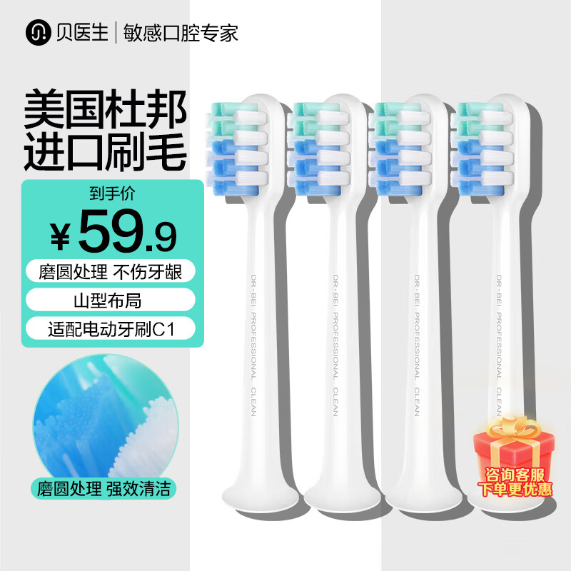 杭州 贝医生 总代理商 4支 清洁型 清洁亮白护龈【原装电动牙刷配件】 