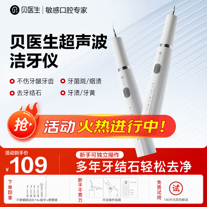 杭州 贝医生 总代理商 冲牙器 4支喷头 性价比YC2 送礼物实用 洗牙结石