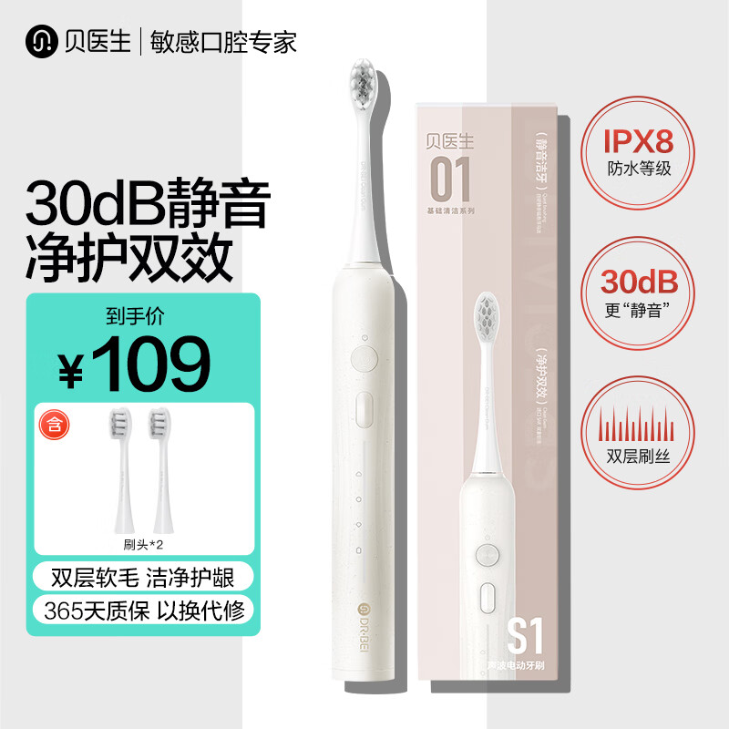 杭州 贝医生 总代理商 S1（含2个刷头） 送女友中秋礼物 静音洁牙 教师