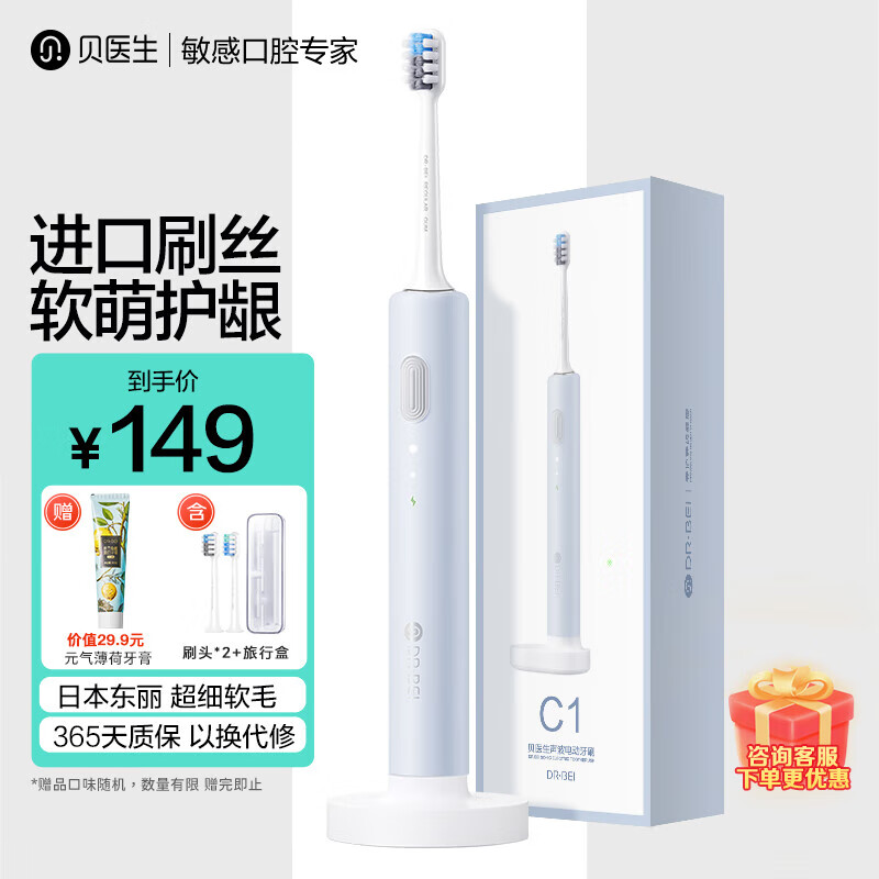 杭州 贝医生 总代理商 静谧蓝含2刷头旅行盒店铺热卖 C1 电动牙刷声波