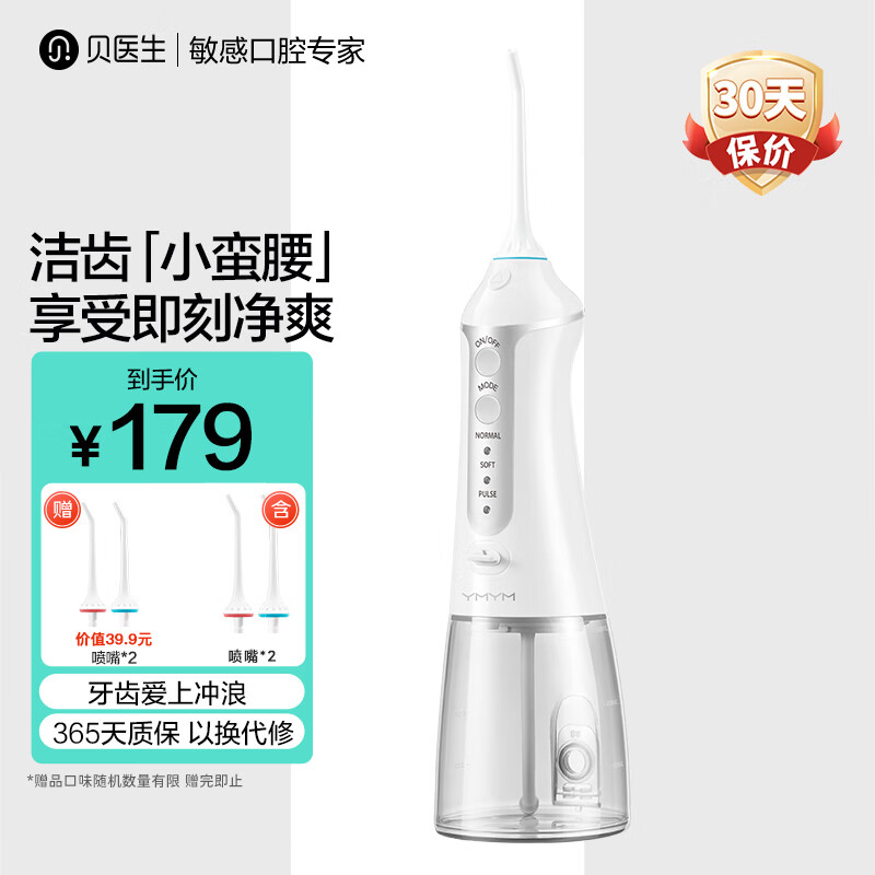 杭州 贝医生 总代理商 YMYM冲牙器 冲牙器便携式水牙线洁牙器洗牙器家
