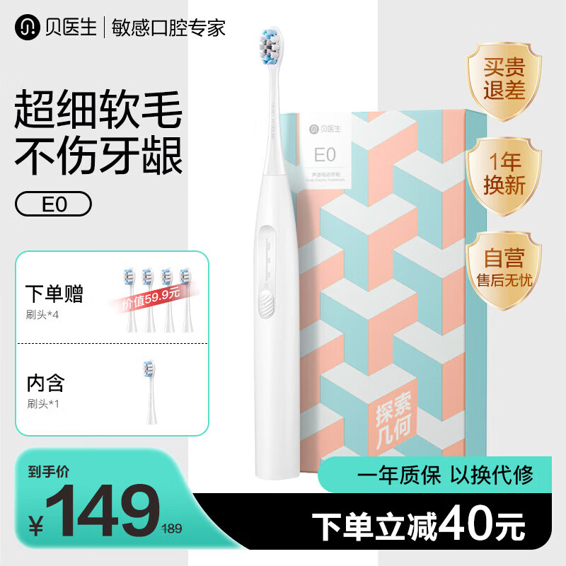 杭州 贝医生 总代理商 E0电动牙刷皓月白 礼物 E0电刷 90天续航 3大模