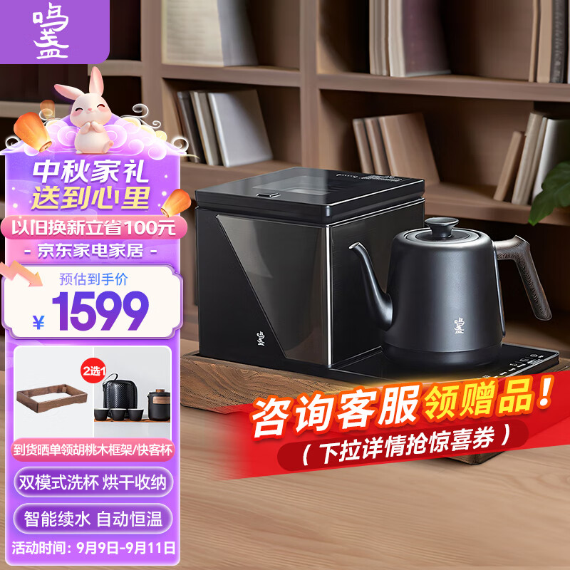 杭州 鸣盏 总代理商 0.8L 【台式+可嵌入茶盘】MZ-160 70?C智能烘干收