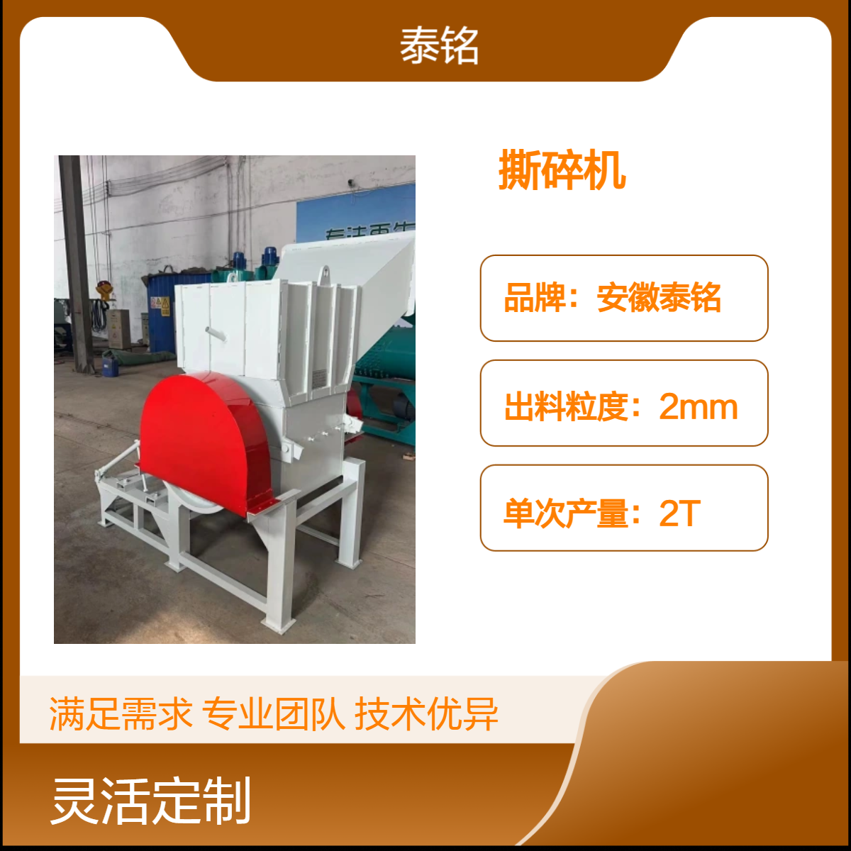 泰铭 供应工业级撕碎机 高效粉碎机 3m3大容量 2mm细度出料