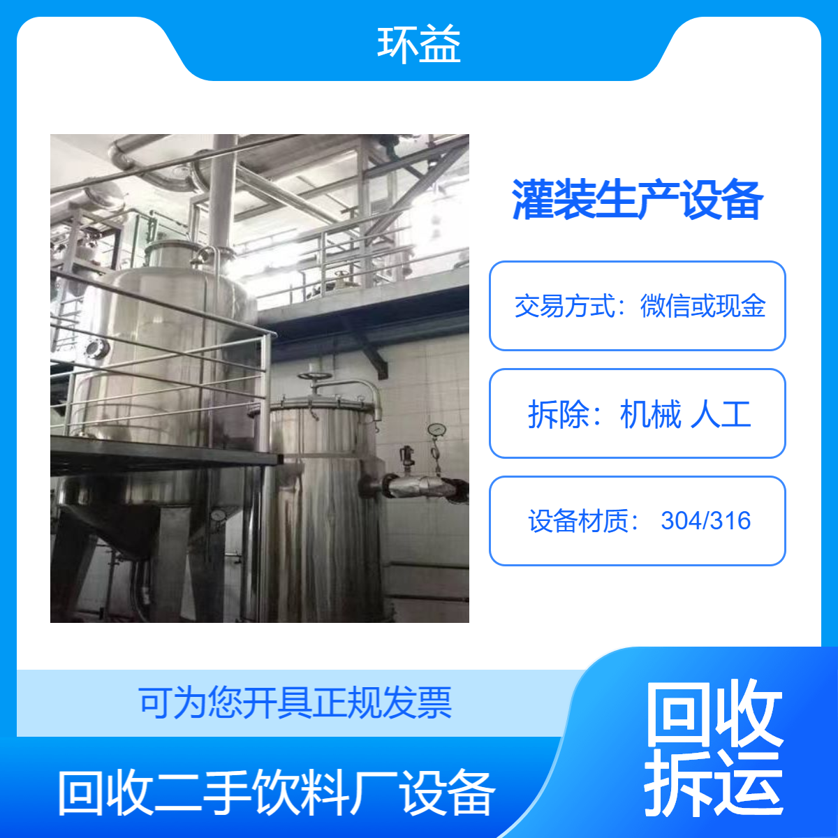 广 州从化区提供食品饮料厂设备回收 收购整厂灌装生产设备流水线