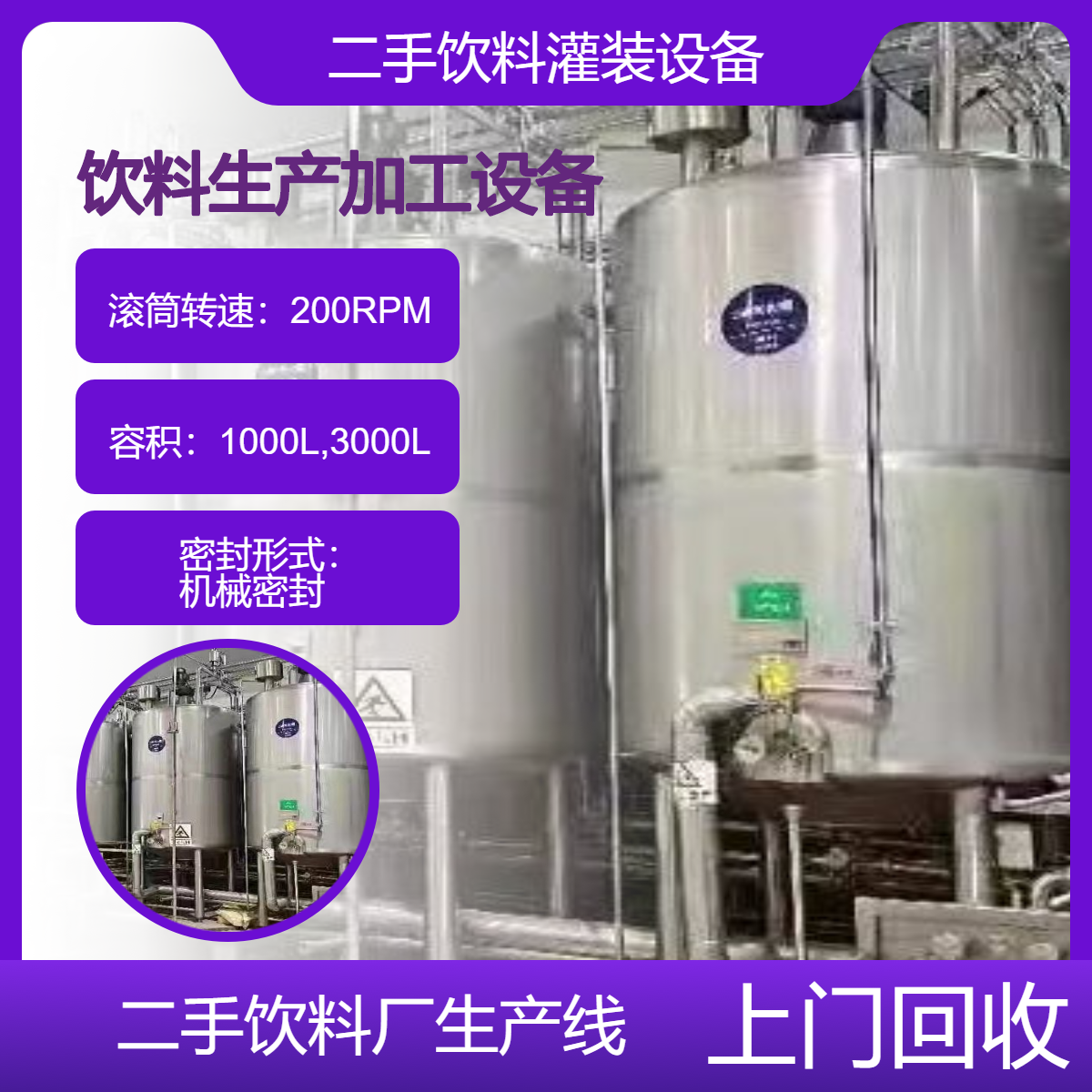 增 城饮料厂生产灌装设备回收 自动化包装流水线收购 拆除饮料设备
