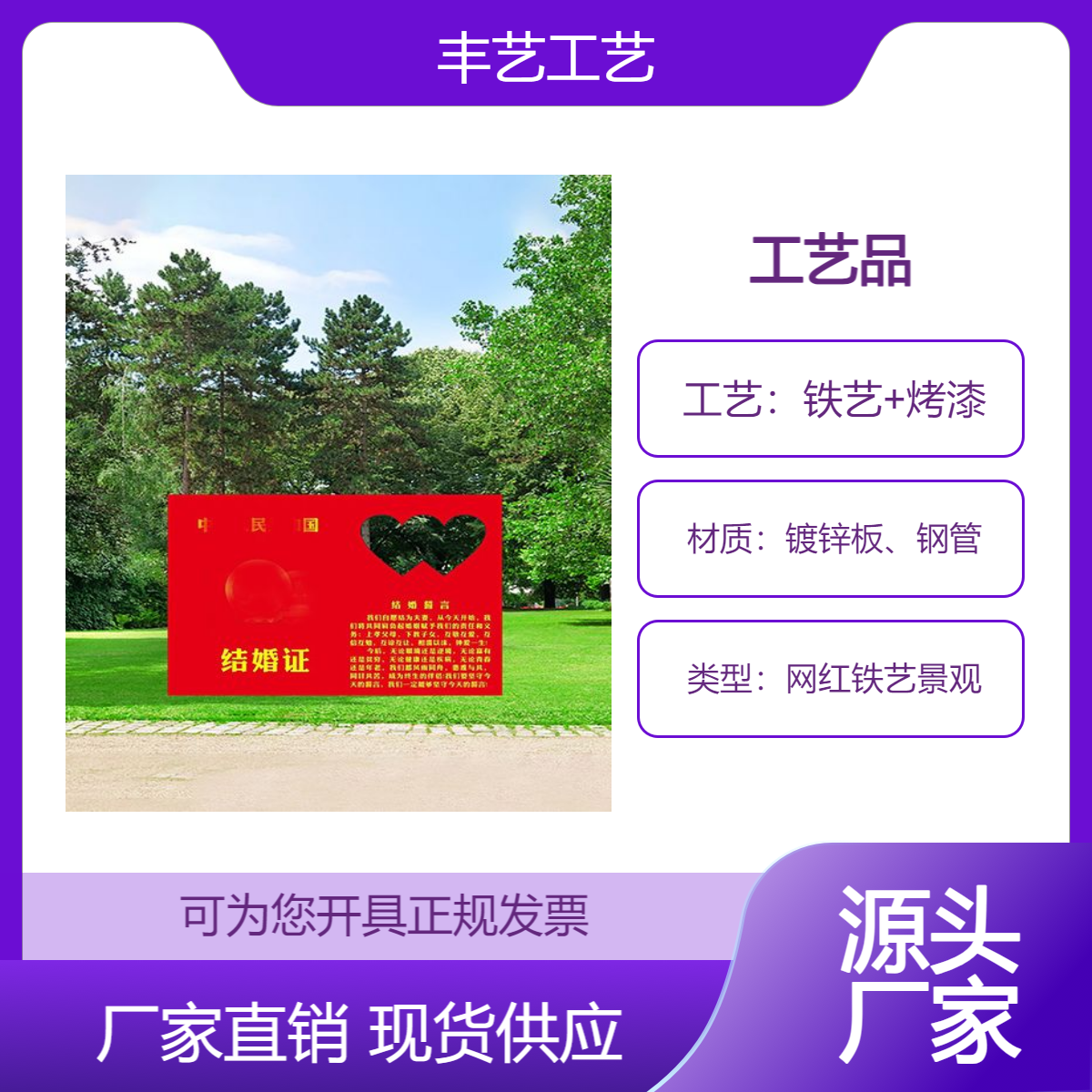 结婚证造型摆件 创意网红景观 花草田园公园定制 户外适用