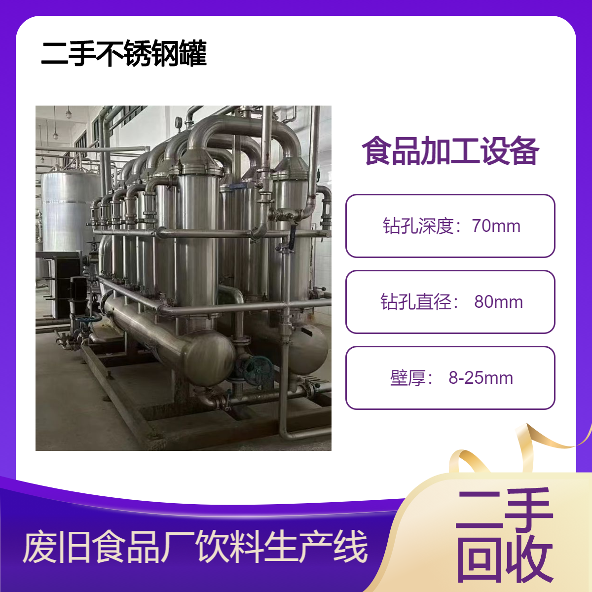 食品厂设备物资回收 拆除钢结构厂房 广 州黄埔区制药生产设备收购