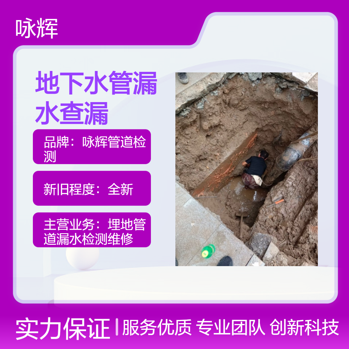 咏辉管道检测自来水管漏水测漏定位维修服务