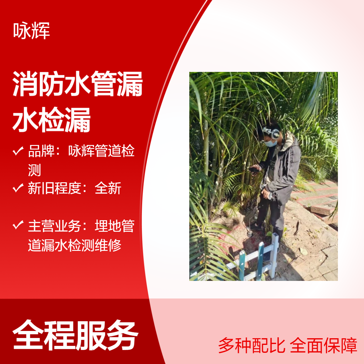 探测水管漏水电话，水管漏水检测，自来水管查漏维修
