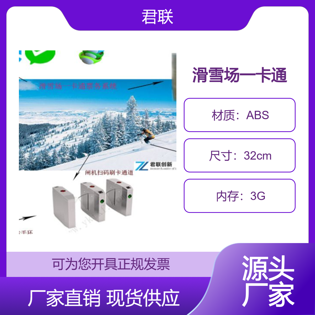 雪场闸机扫码计时检票 售票系统 刷卡计时收费人证对比