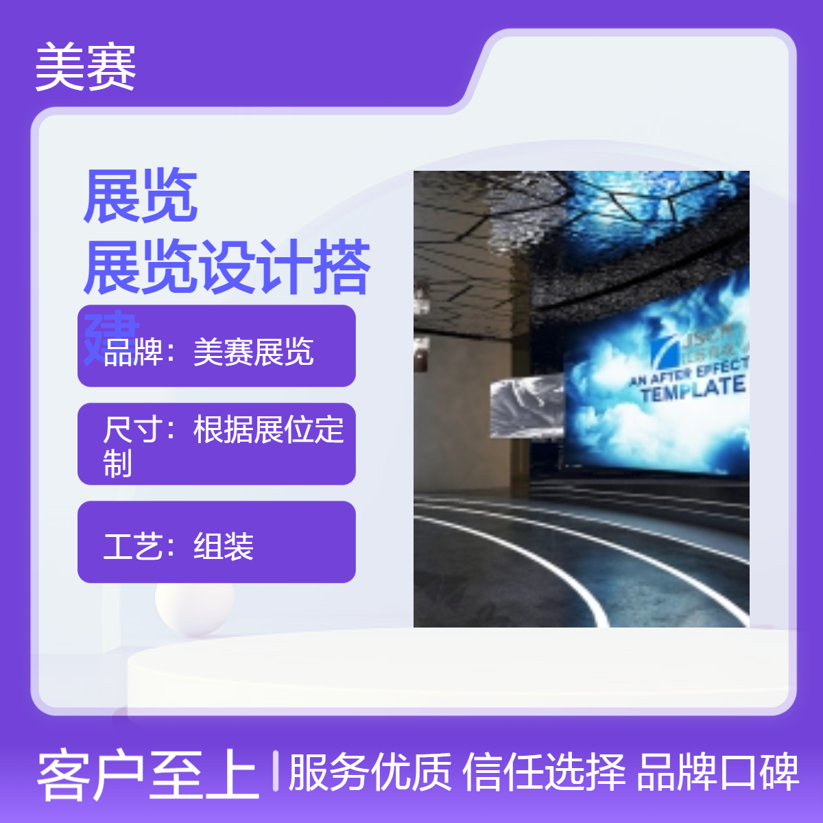 美赛展览全国服务 展台设计搭建 37天展会周期 高效定制
