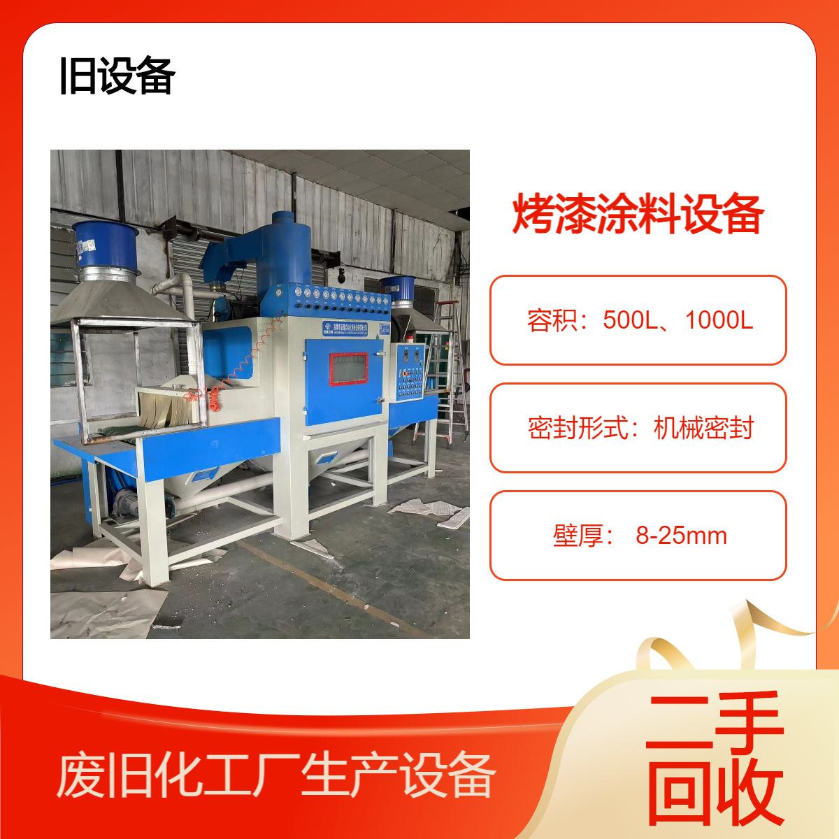 南 沙区烤漆涂料厂设备回收 生产流水线拆除 收购石油化工设备