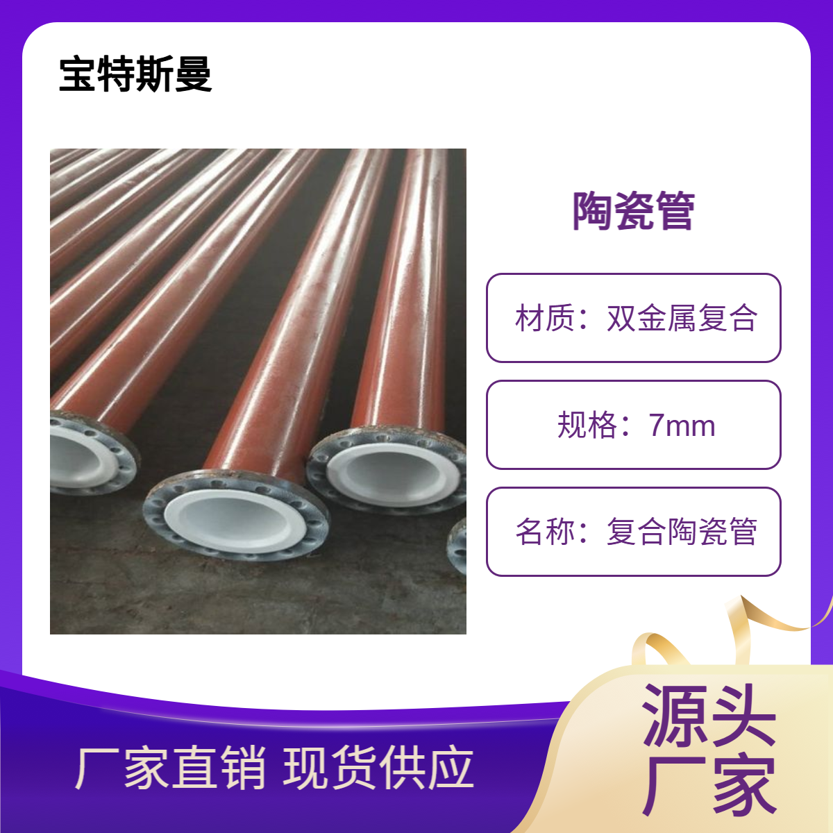 宝特斯曼 复合陶瓷管 双金属复合管道 耐磨钢管 厂家现货