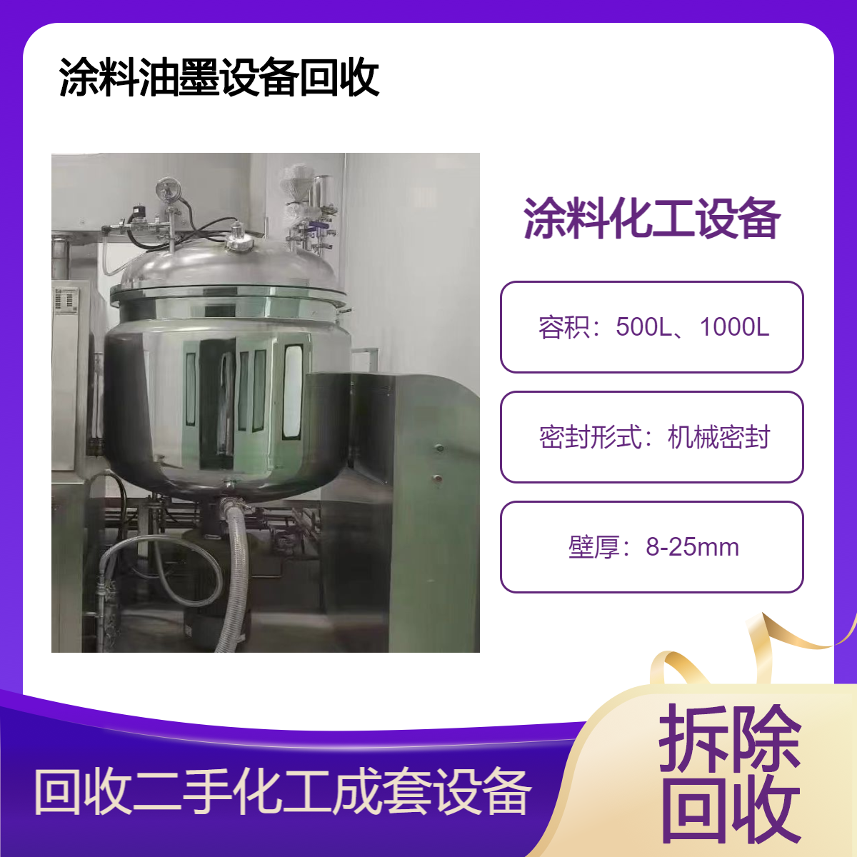 南 沙涂料化工厂设备回收 油漆油墨厂物资设备整厂收购 专业拆除清运
