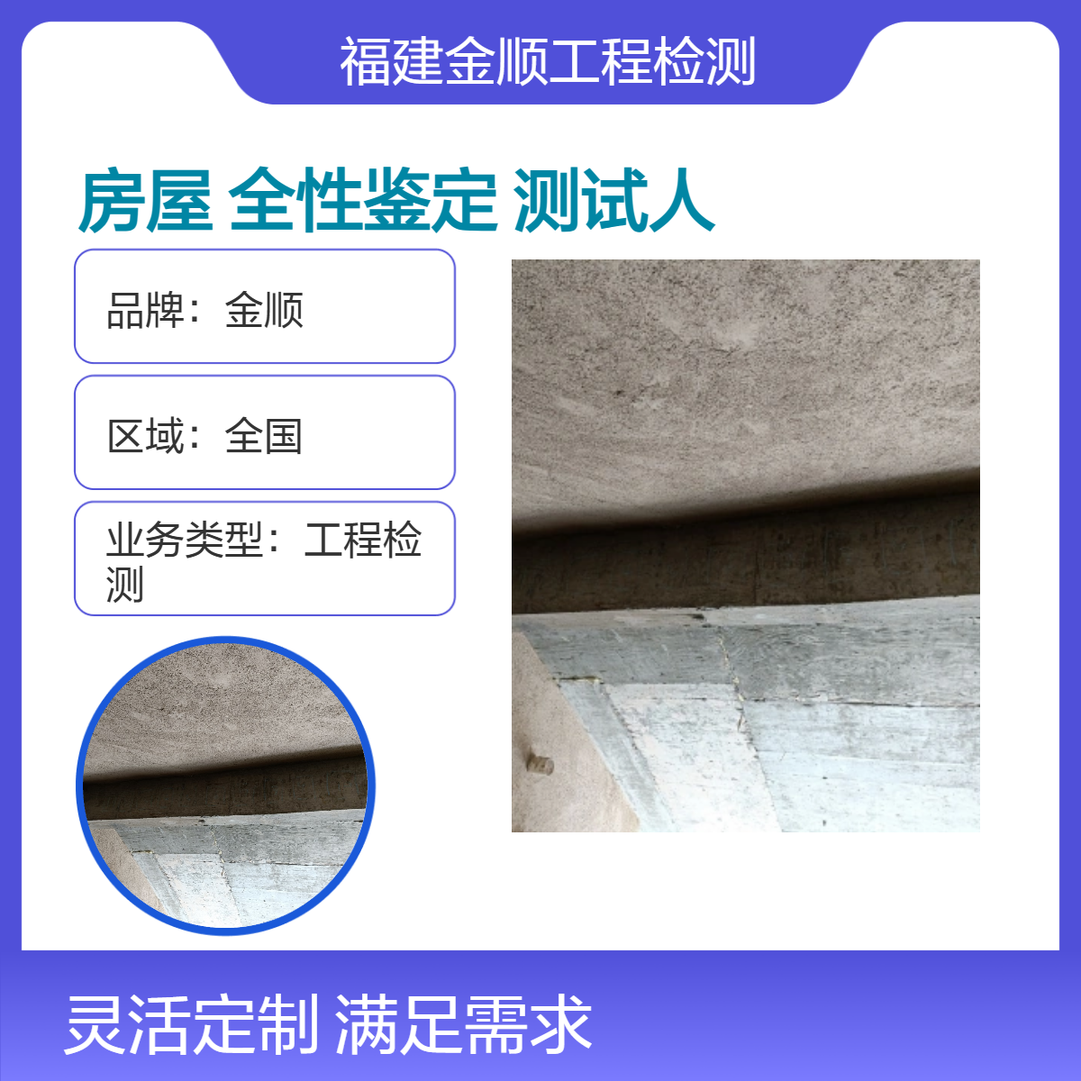 金顺房屋安全性鉴定 可靠性较高 测试人员分工明确24小时一站式服务