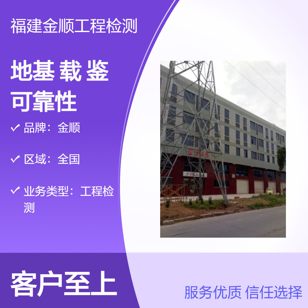 金顺地基载鉴可靠性检测 全国工程检 测一站式服务 24小时响应