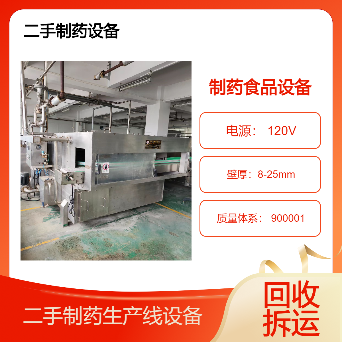 黄 埔工厂厂房拆除 制药食品厂设备回收 提供车间自动化流水线收购