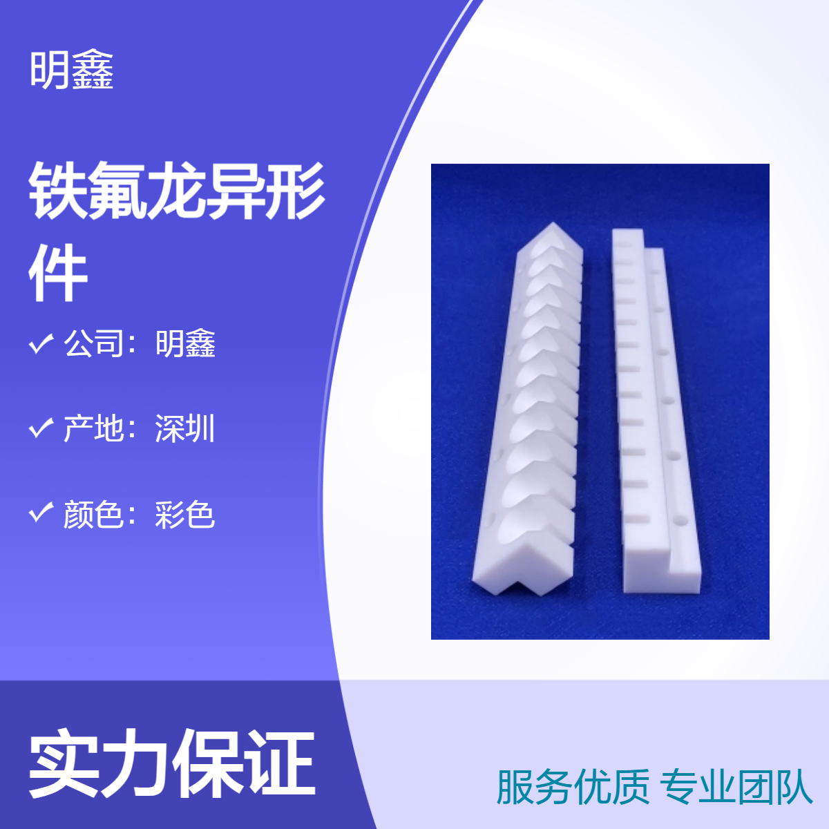 明鑫铁氟龙异形件 精密机械零配件 耐高温PTFE加工 非标定制