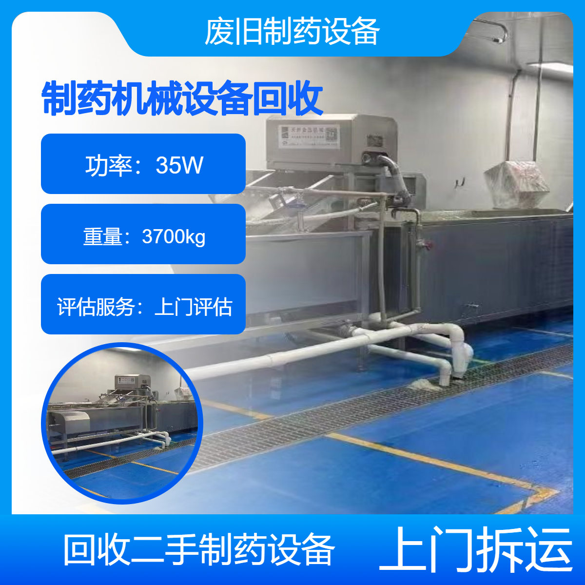 废旧设备上门收 制药机械收购 化工制药设备打包处理回收 环保拆卸
