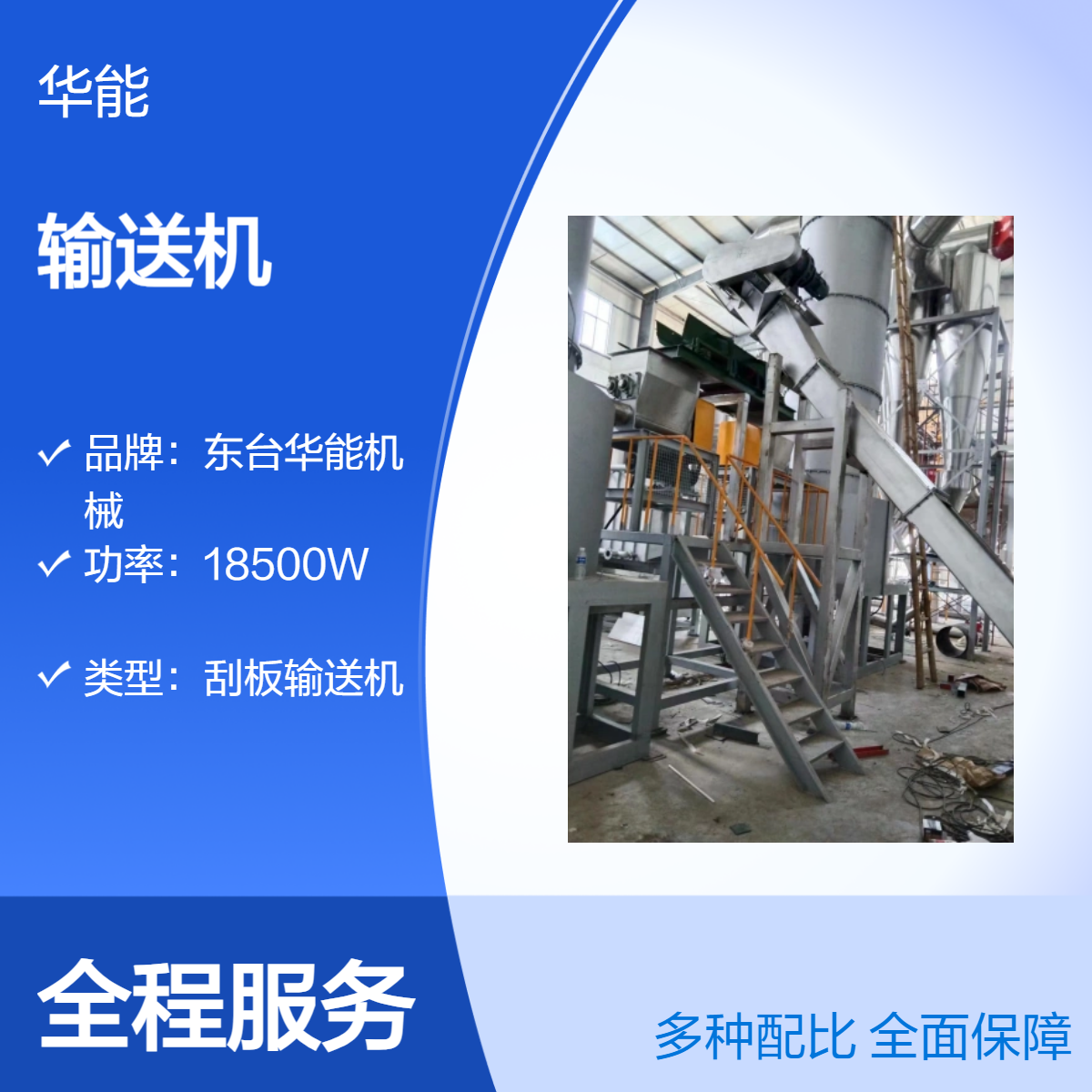 华能输送定制斗式提升机 高效长距离输送设备 输送能力55m3/h