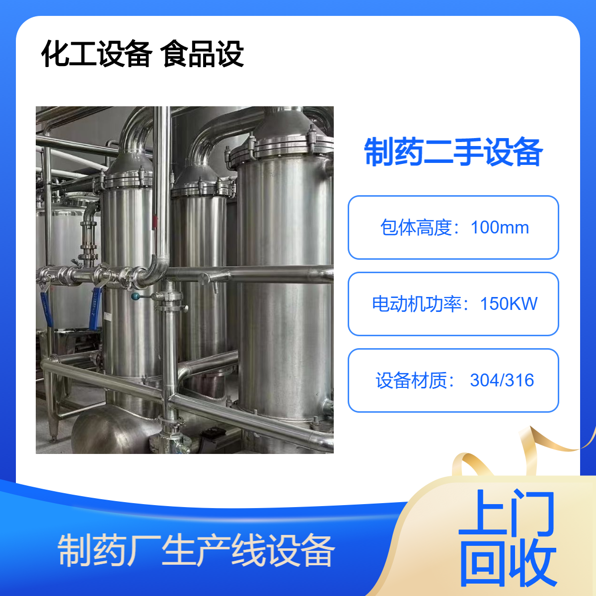 广 州增城制药厂设备拆除 上门回收 化工食品厂机械设备收购 快速估价