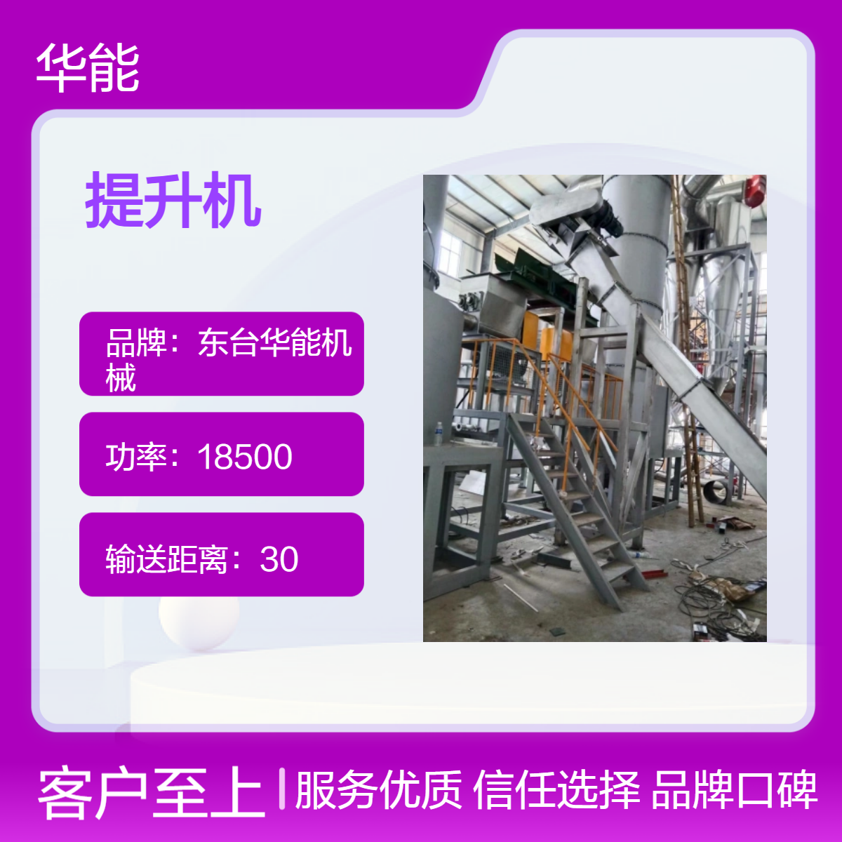 华能输送高效输送提升机 18500W功率 输送距离30米 量大定制