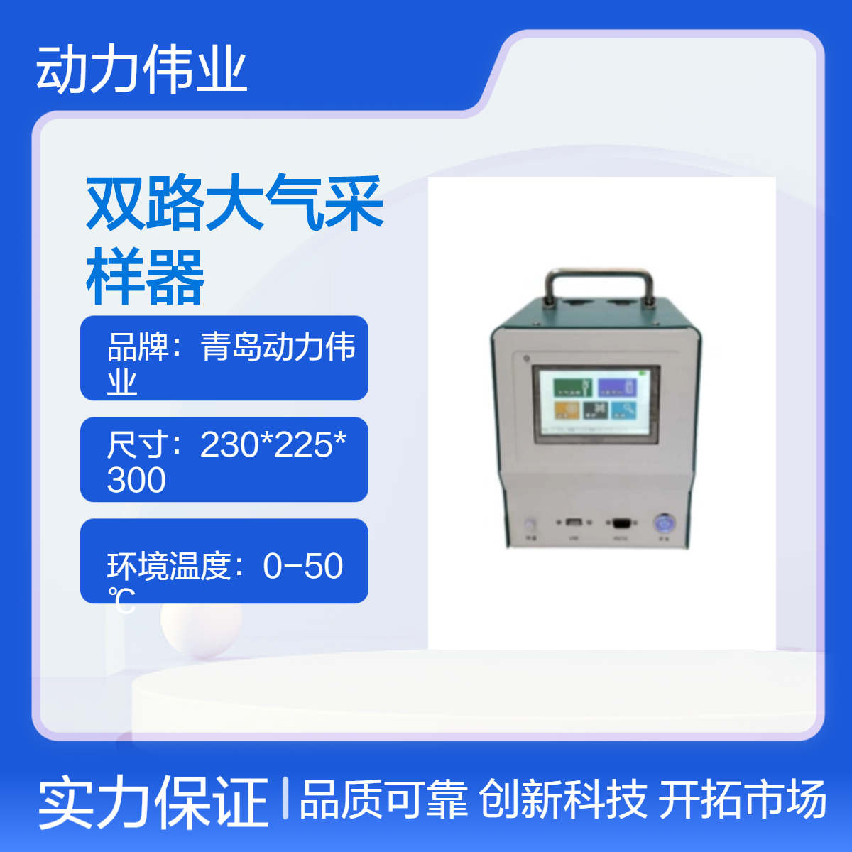 溶液吸收法DL-6000型智能双路恒流大气采样器