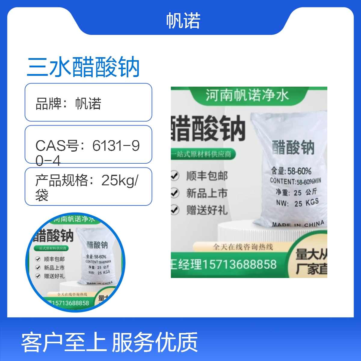 帆诺品牌 三水乙酸钠提高生物活性含量58%-60%高效复合碳源
