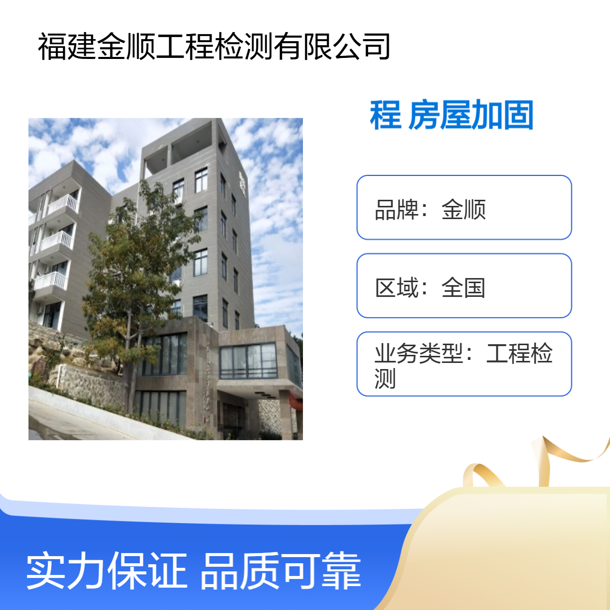 金顺商业楼工程质量排查评估 学校建筑可靠性鉴定流程