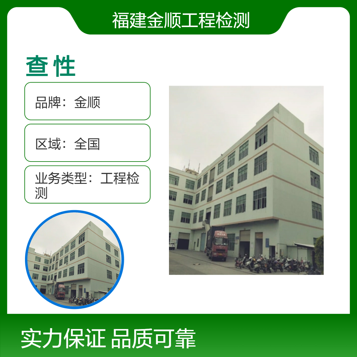 金顺工程 全面分析 建筑抗震鉴定 结构安全 报告保障 准确可靠