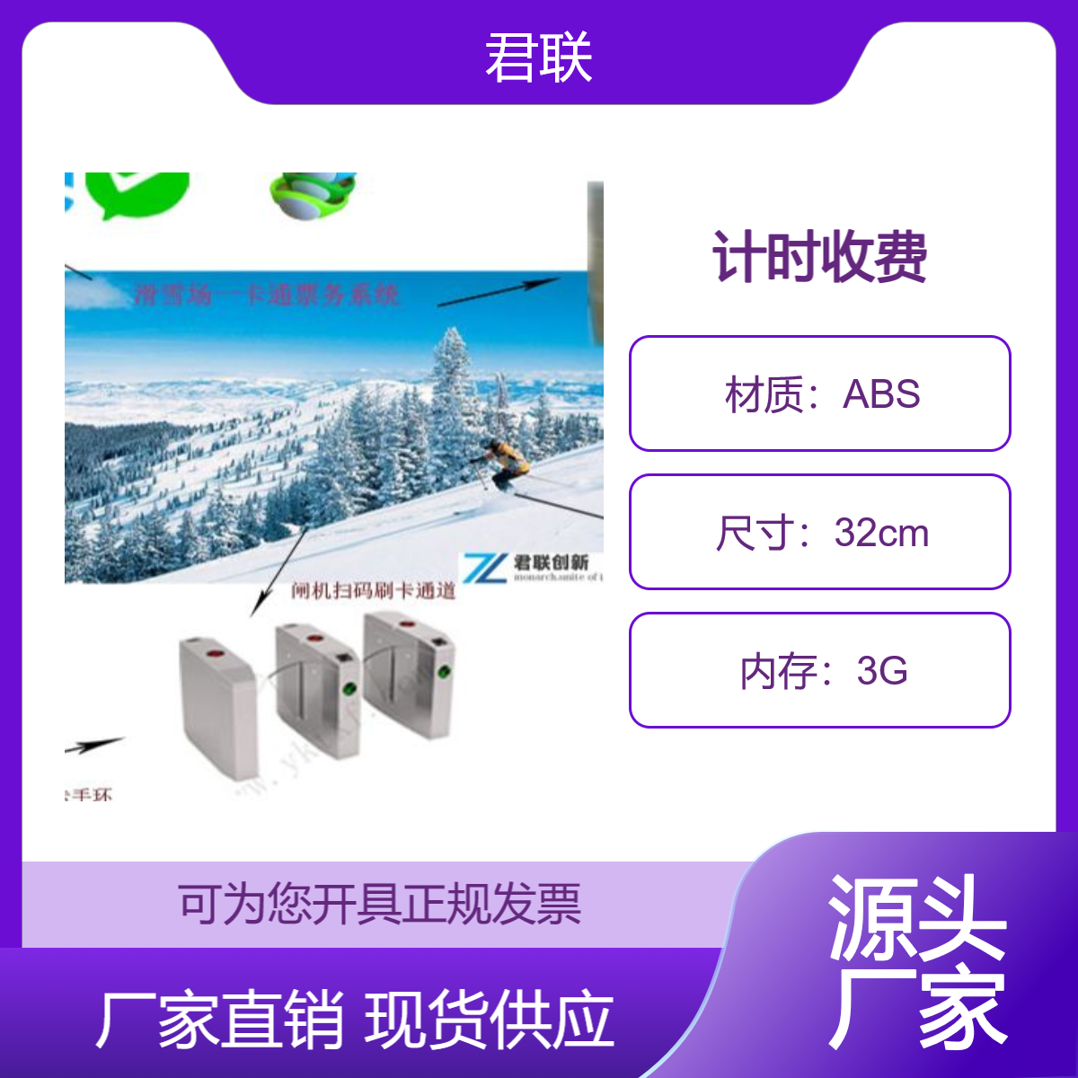 滑雪场滑冰场计时收费系统 扫码计时雪具租赁东北一卡通