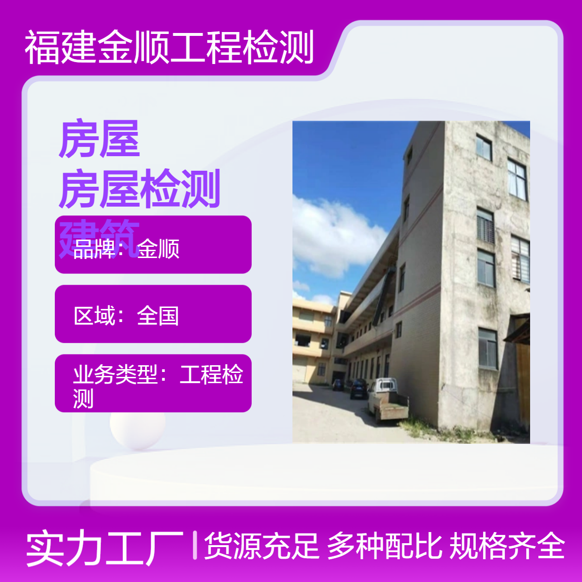 金顺学校建筑可靠性鉴定 别墅结构改造公司 线上答疑