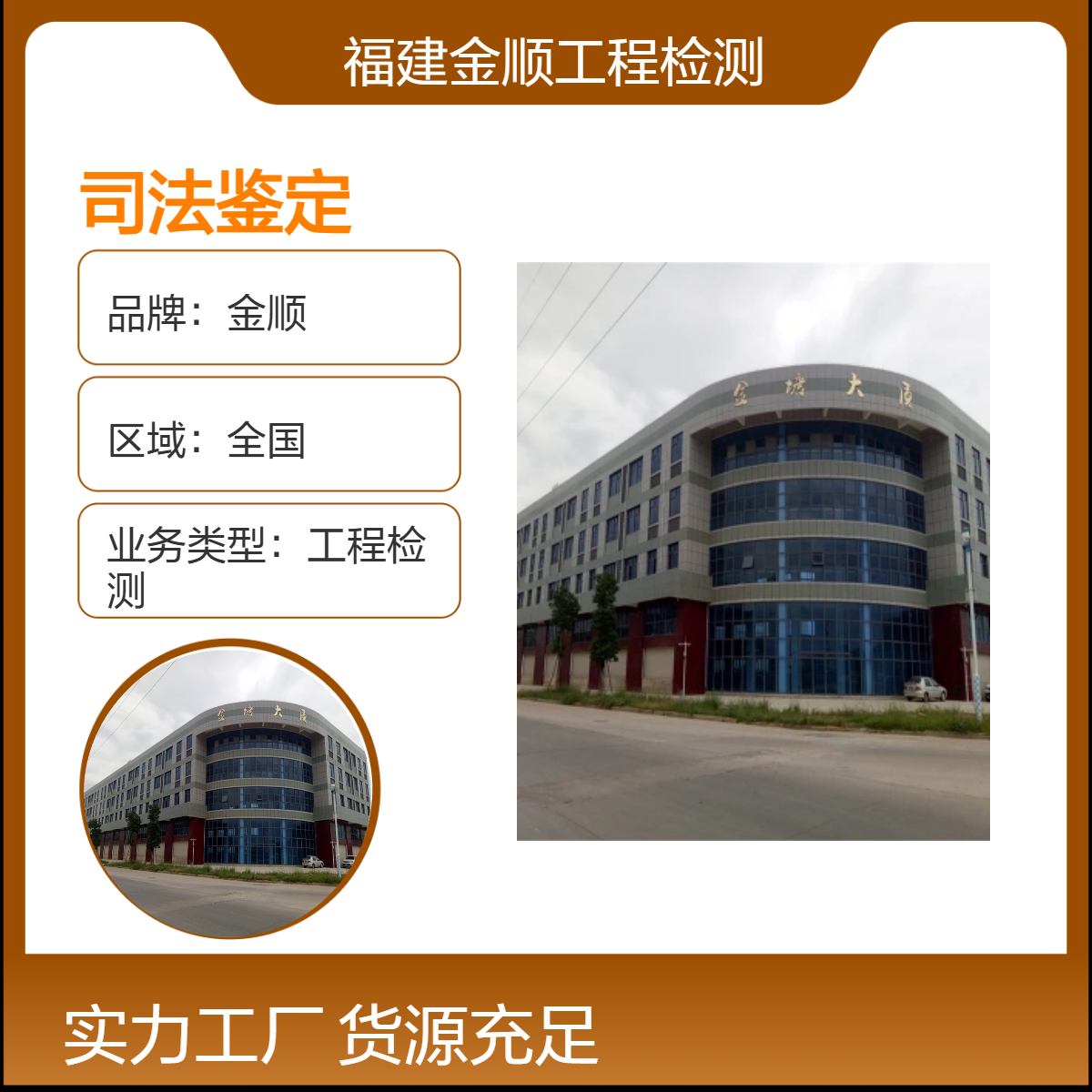 房屋安全鉴定可靠性高 建筑工程司法鉴定 设备精良 福建金顺