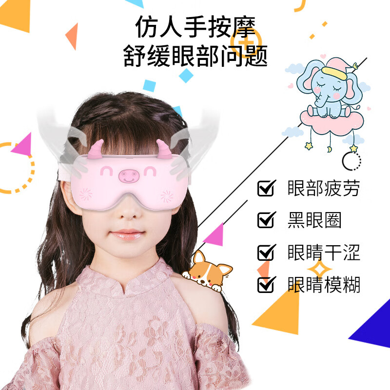 杭州 美仕达 总代理商 护眼仪儿童放松眼部按摩仪智能恒温热敷中小学生