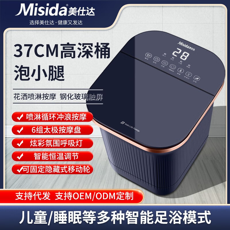 杭州 美仕达 总代理商 MS-Z73全自动智能足浴盆 足部按摩器 泡脚桶 养
