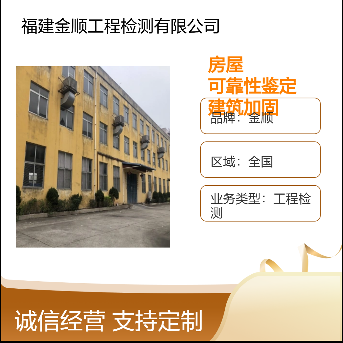 金顺房屋检测鉴定 民用建筑可靠性鉴定 自建房安全排查