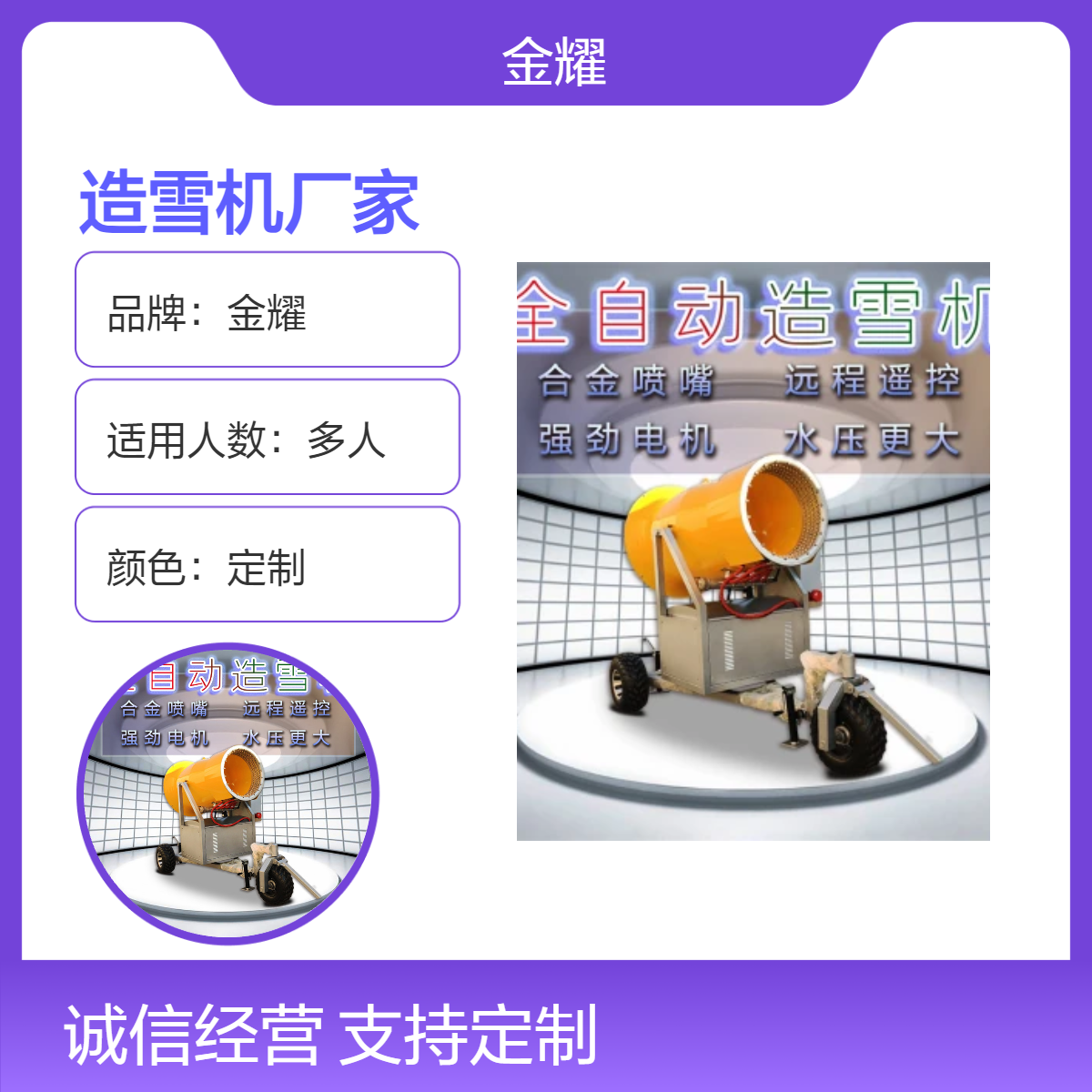 金耀根据地区温度定制造雪机 戏雪乐园多人娱乐适用 小型压雪车