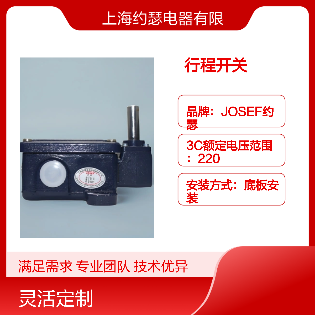 JOSEF约瑟 LXT1-21GH/S行程开关 耐压水平高 整定直观方便