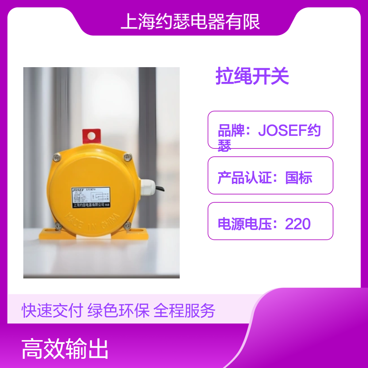 JOSEF约瑟 TLR-K2/J拉绳开关 快速接线端子设计，抗干扰
