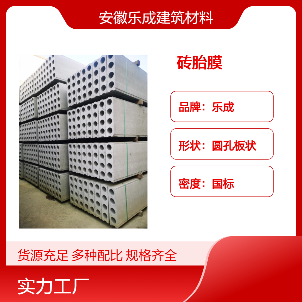 国标密度圆孔板砖胎膜 防火防潮 灰白外观 乐成品牌 放心选择