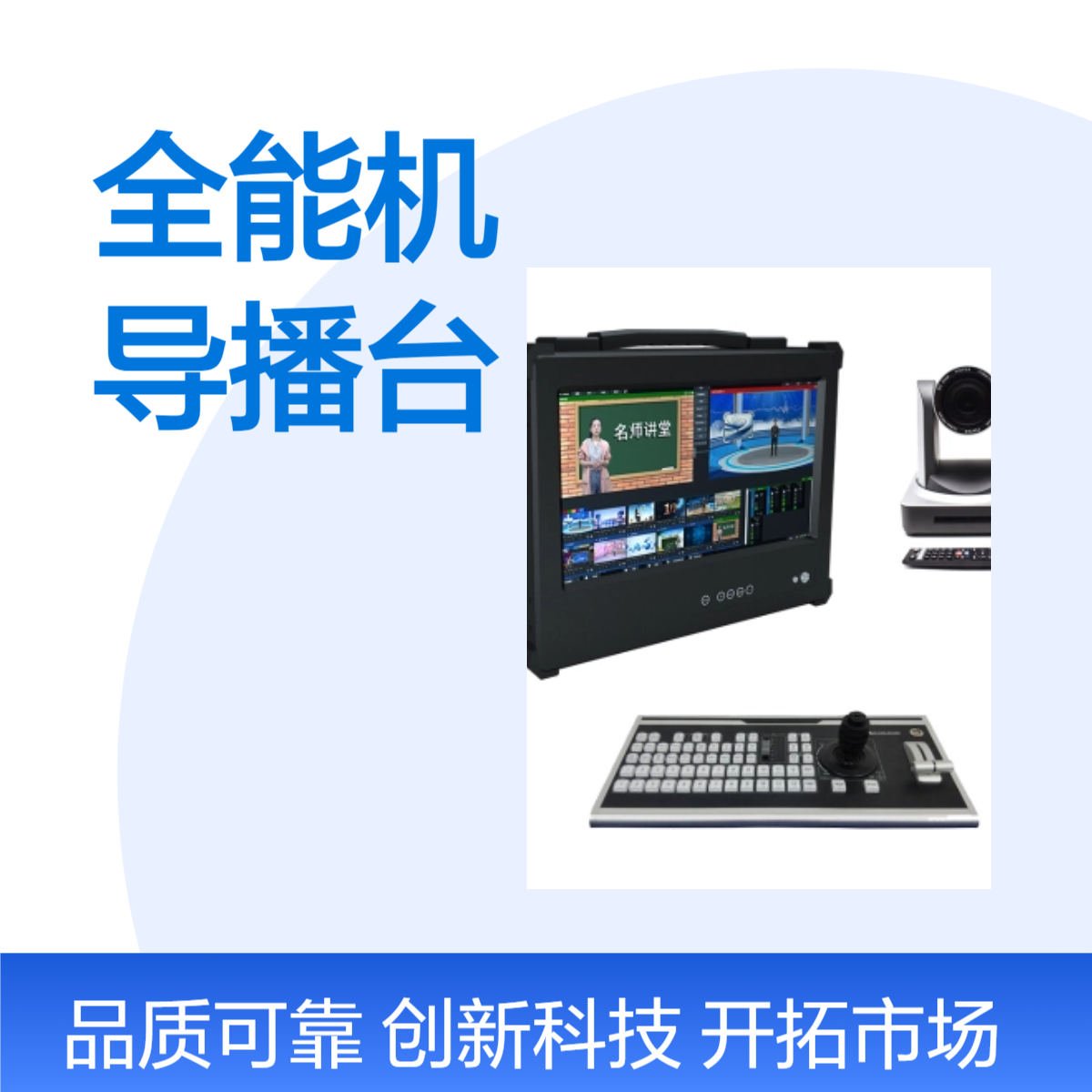 4k融媒体全能机 便携式导播台 直播推流一体机