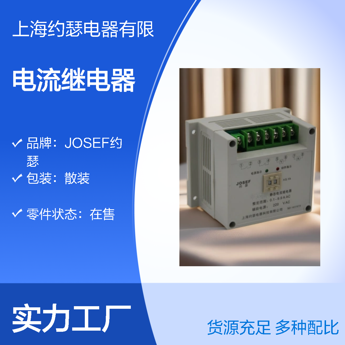 JOSEF约瑟 JL-8GB/13电流继电器 110VDC 板后接线