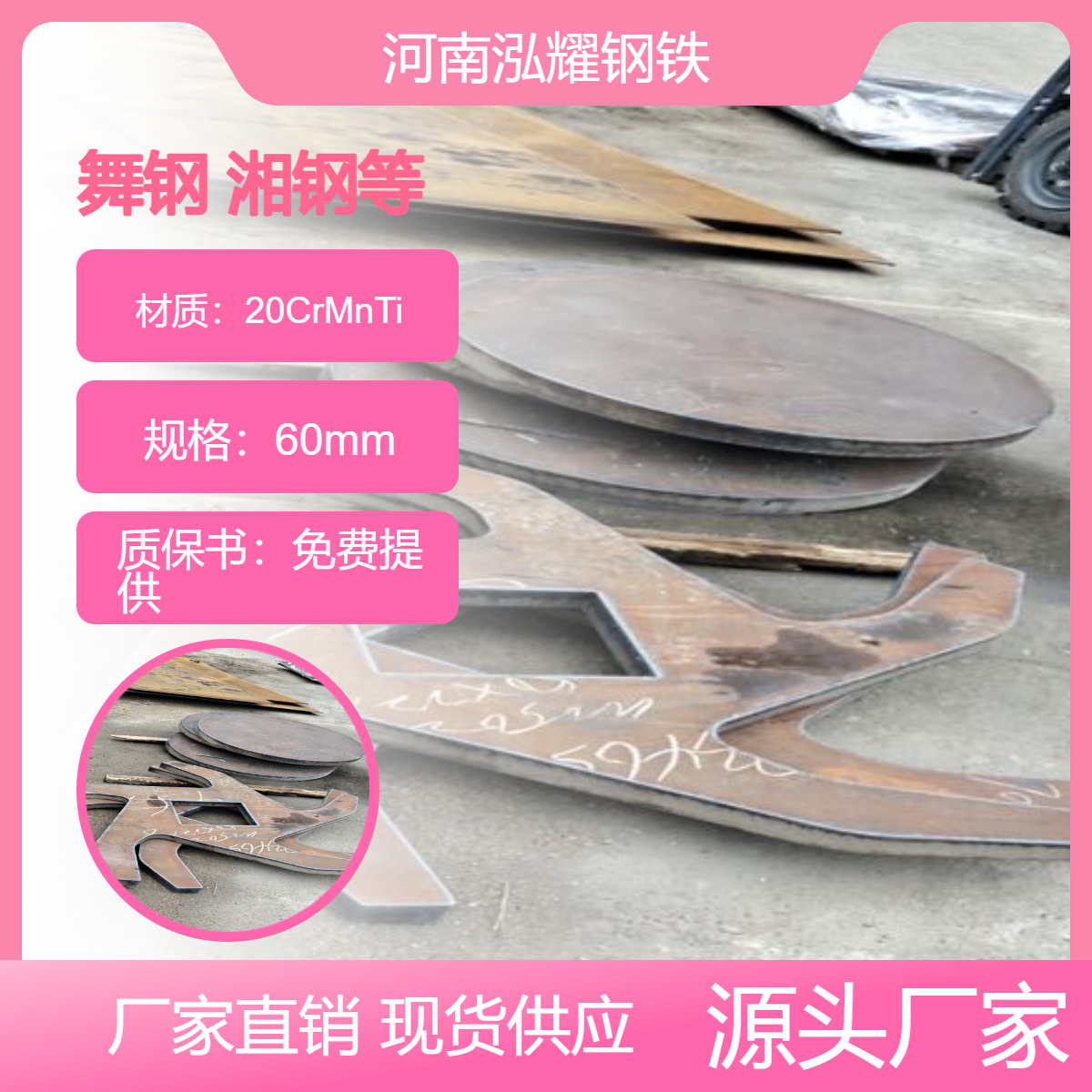 合金结构钢应用范围 20CrMnTi成分性能 期货定轧按需切割