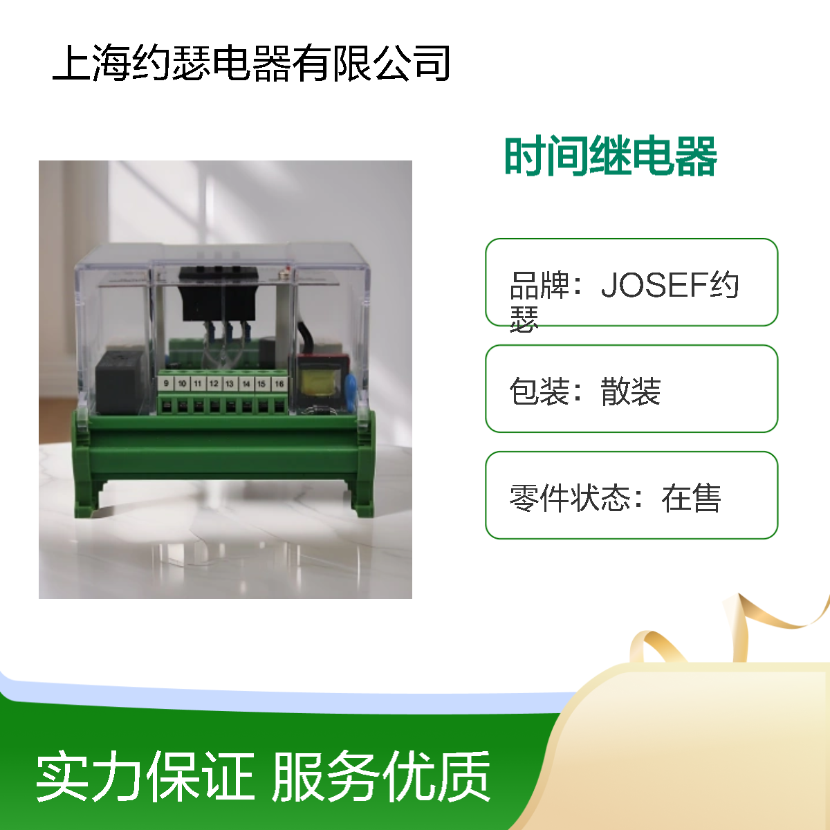 JOSEF约瑟 JORSS-9211G时间继电器 0.02S-9.9S AC220V