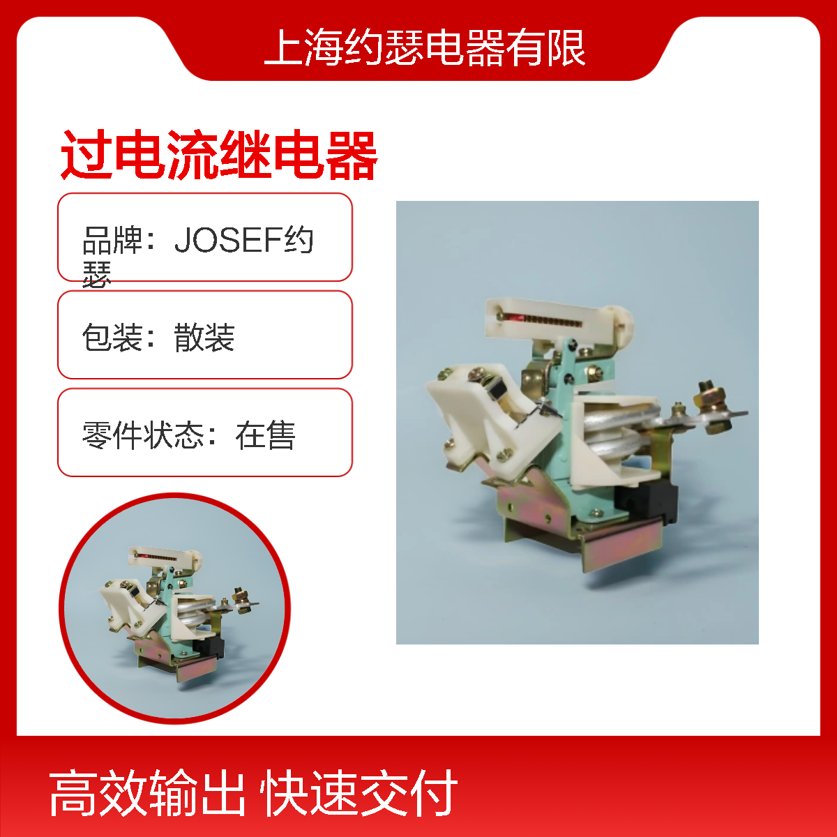 JOSEF约瑟 JL15-20/11过电流继电器 绝缘耐压高