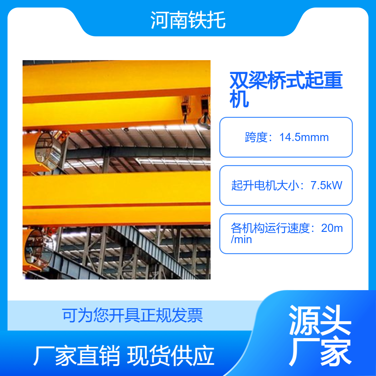 QD型吊钩双梁桥式起重机厂家 行吊的工作速度知识