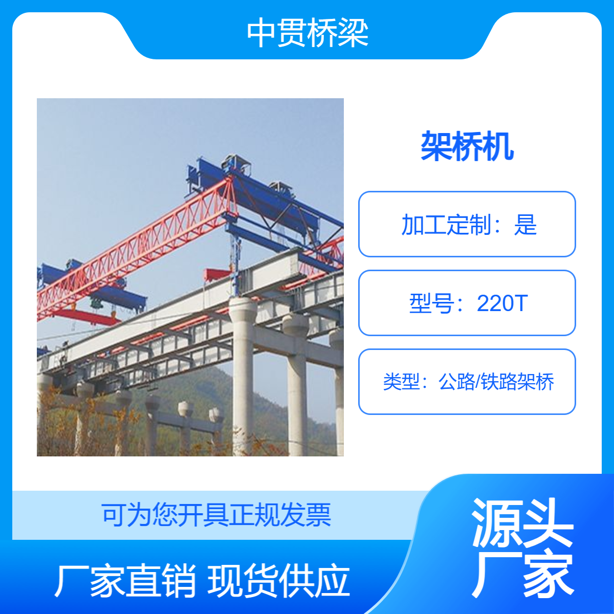 220吨公铁两用架桥机 适应广泛 工况性能强 满足大件吊装作业需求